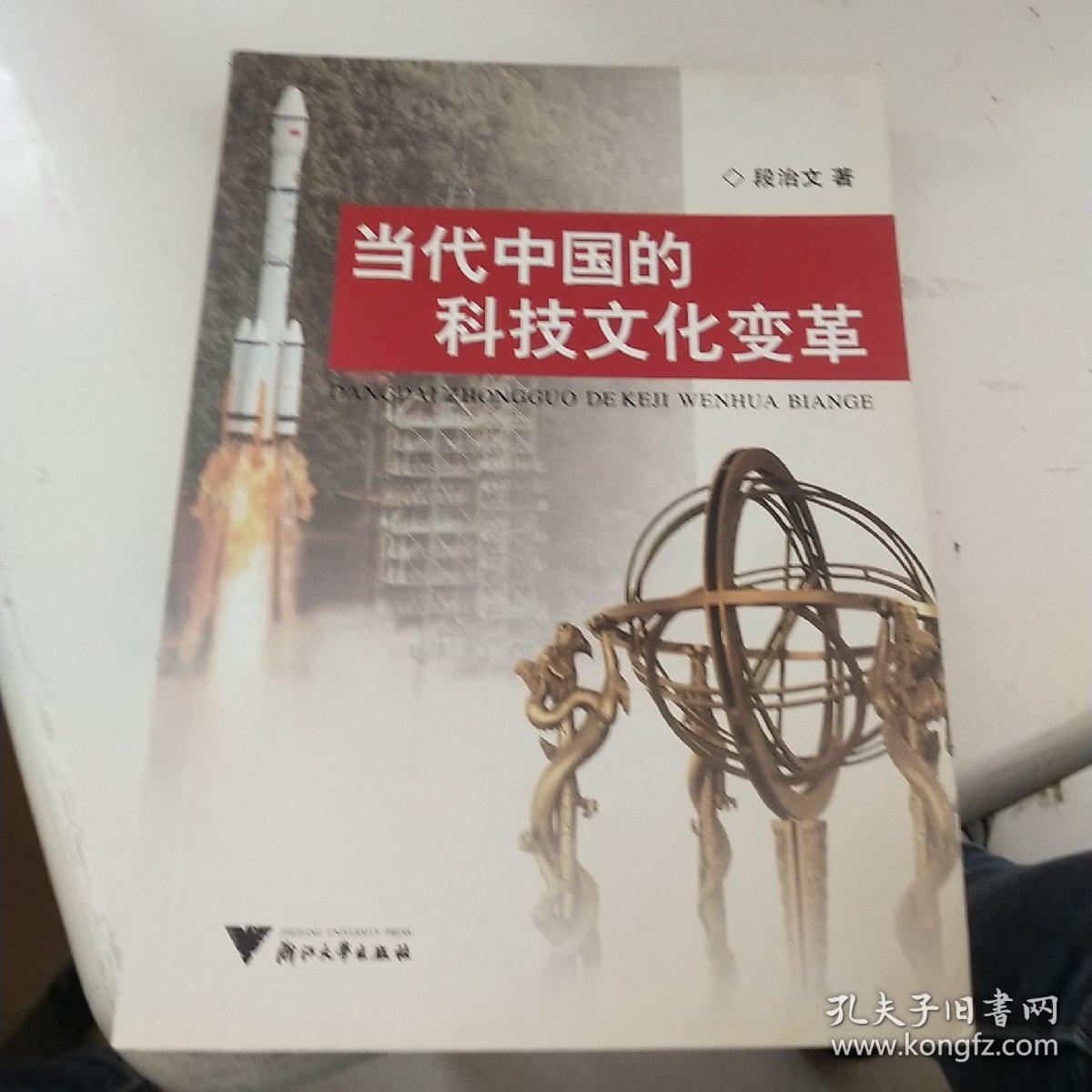 当代中国的科学文化变革