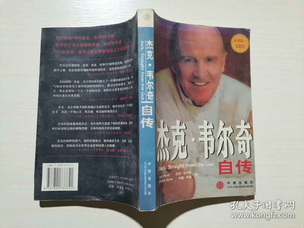 杰克韦尔奇自传_孔夫子旧书网