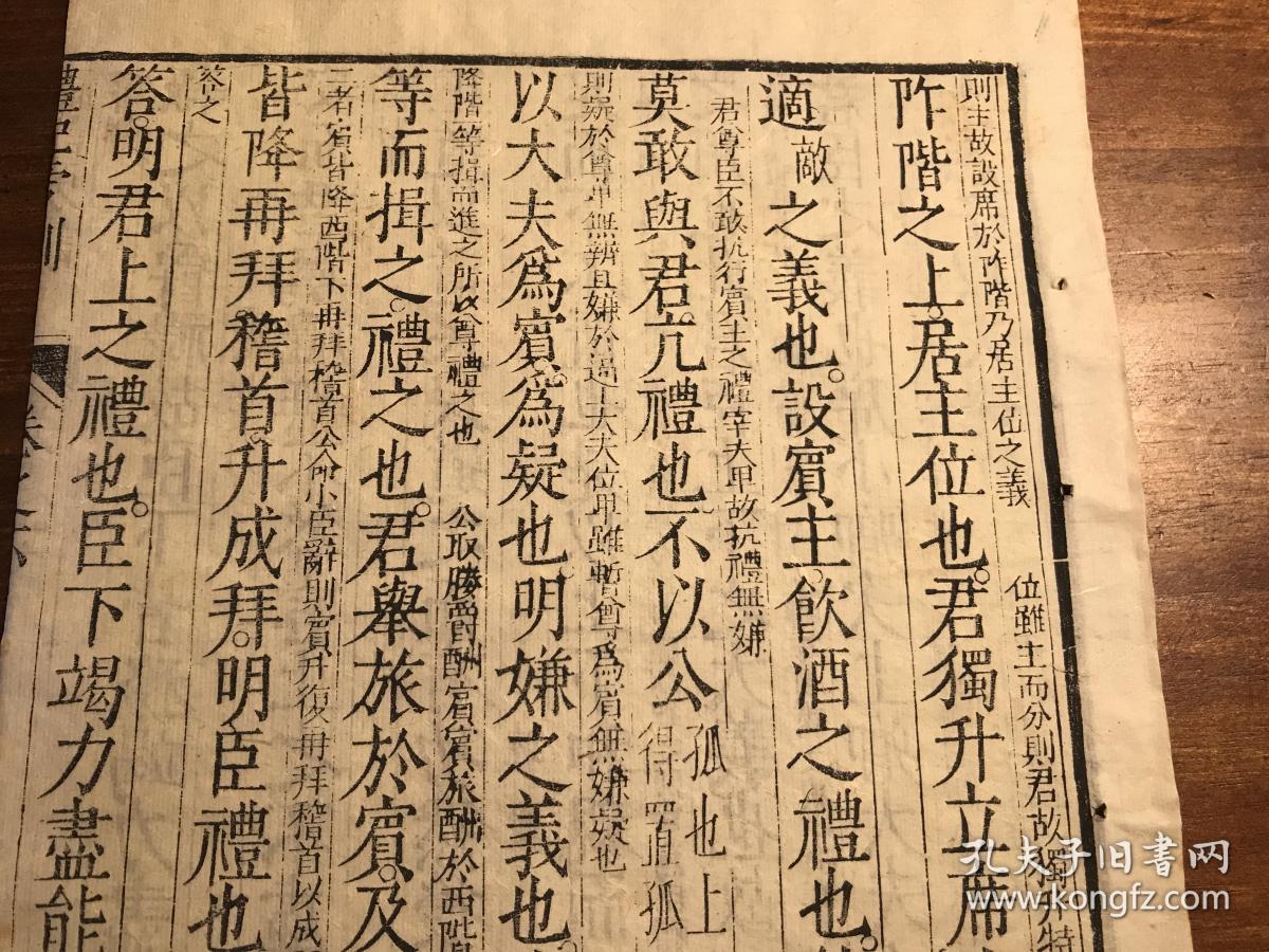 版本独特 古书古籍老书旧书线装书旧纸老纸残书可用作古籍版本留真谱