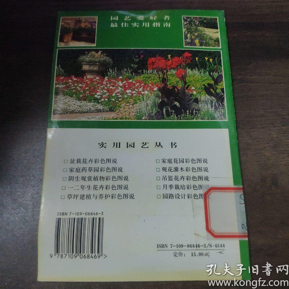 一二年生花卉彩色图说 孔夫子旧书网