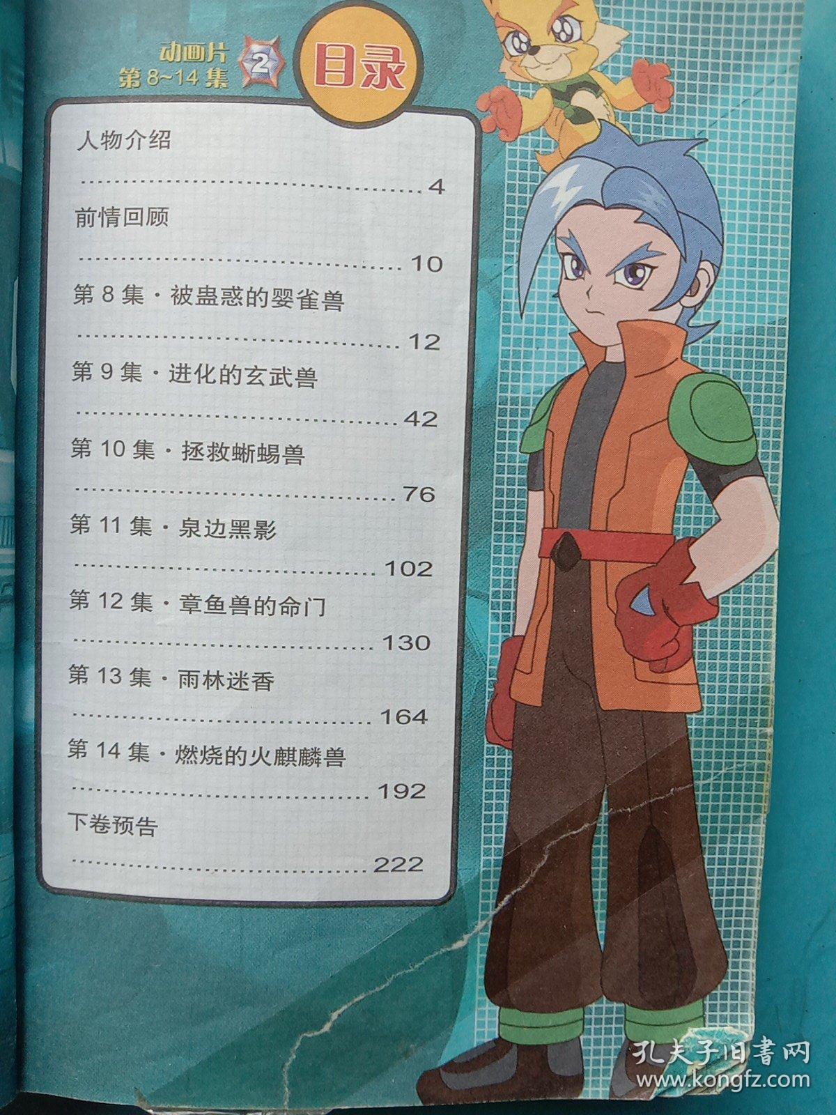 晶码战士·电视珍藏版·2