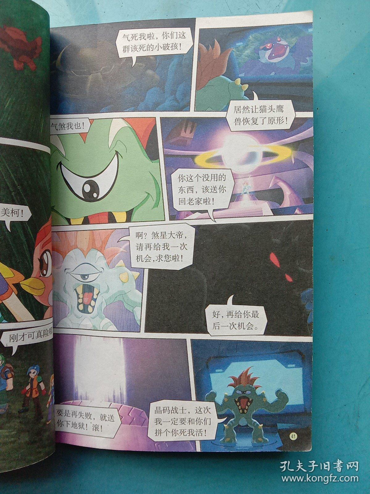 晶码战士·电视珍藏版·2