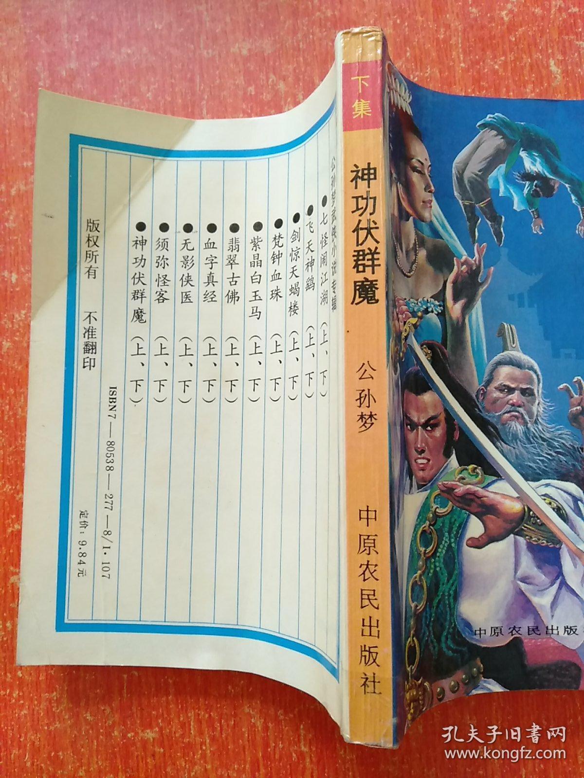 神功伏群魔(下集)