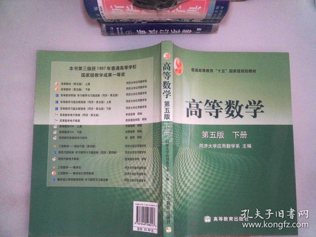 高等数学(第五版,下册)