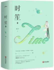 时笙 2(全2册)