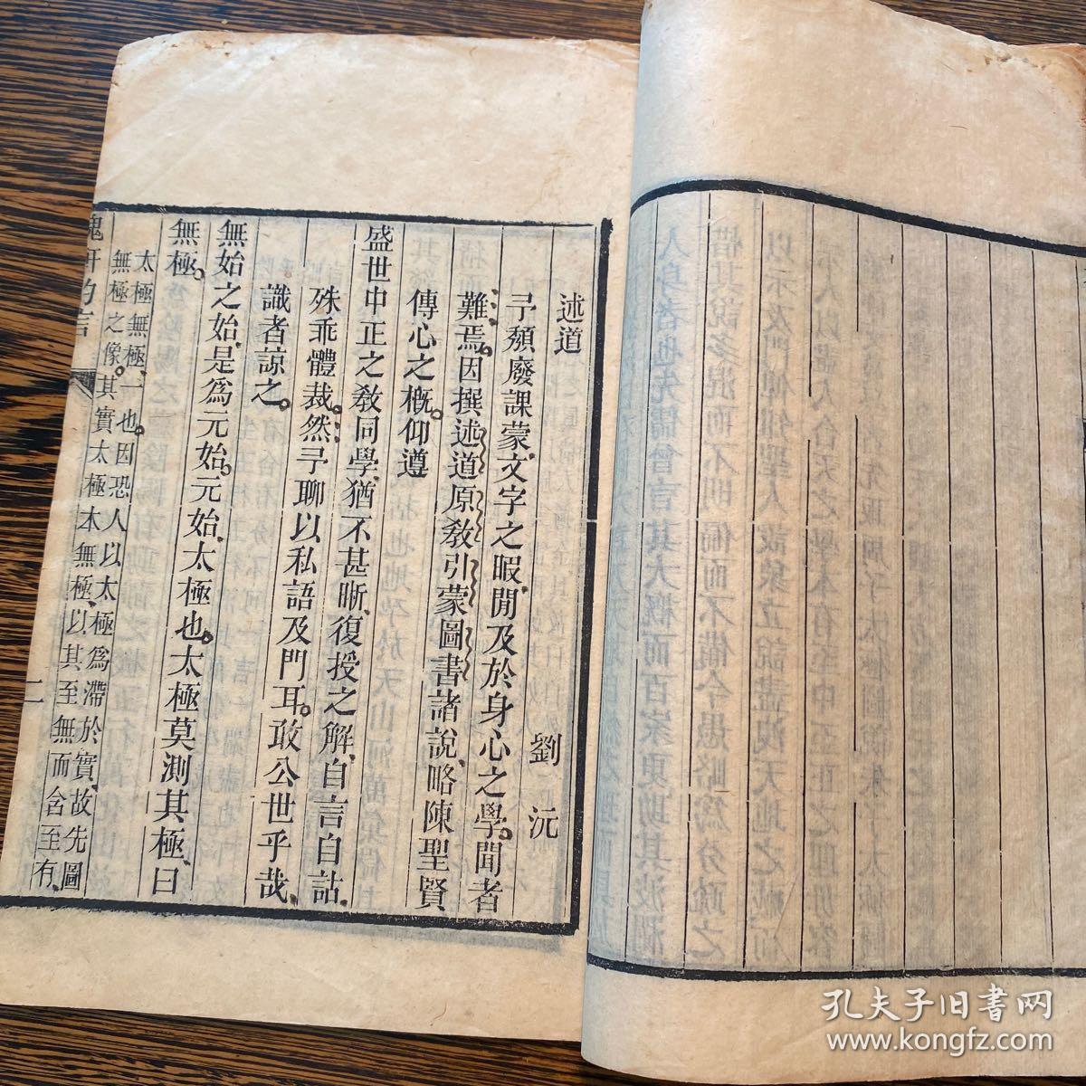 清精刻本,槐山学派创始人刘沅著《槐轩约言》一册全,后附有刘止唐先生