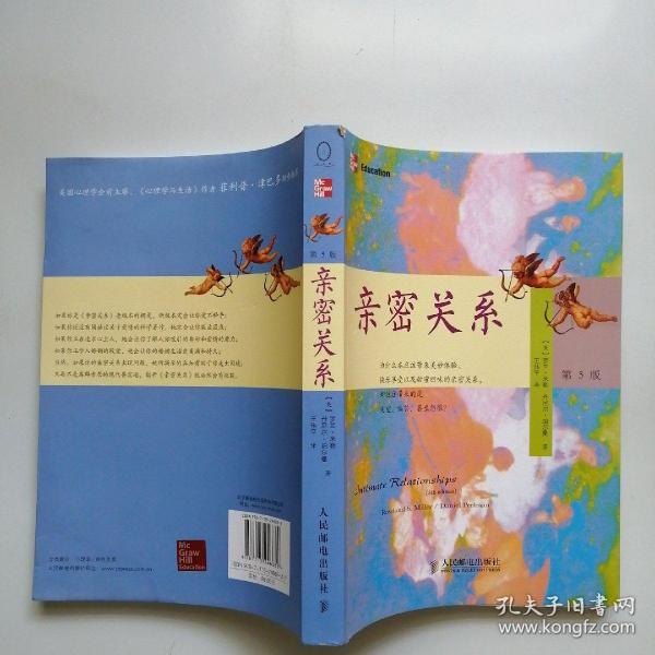 亲密关系(第5版)