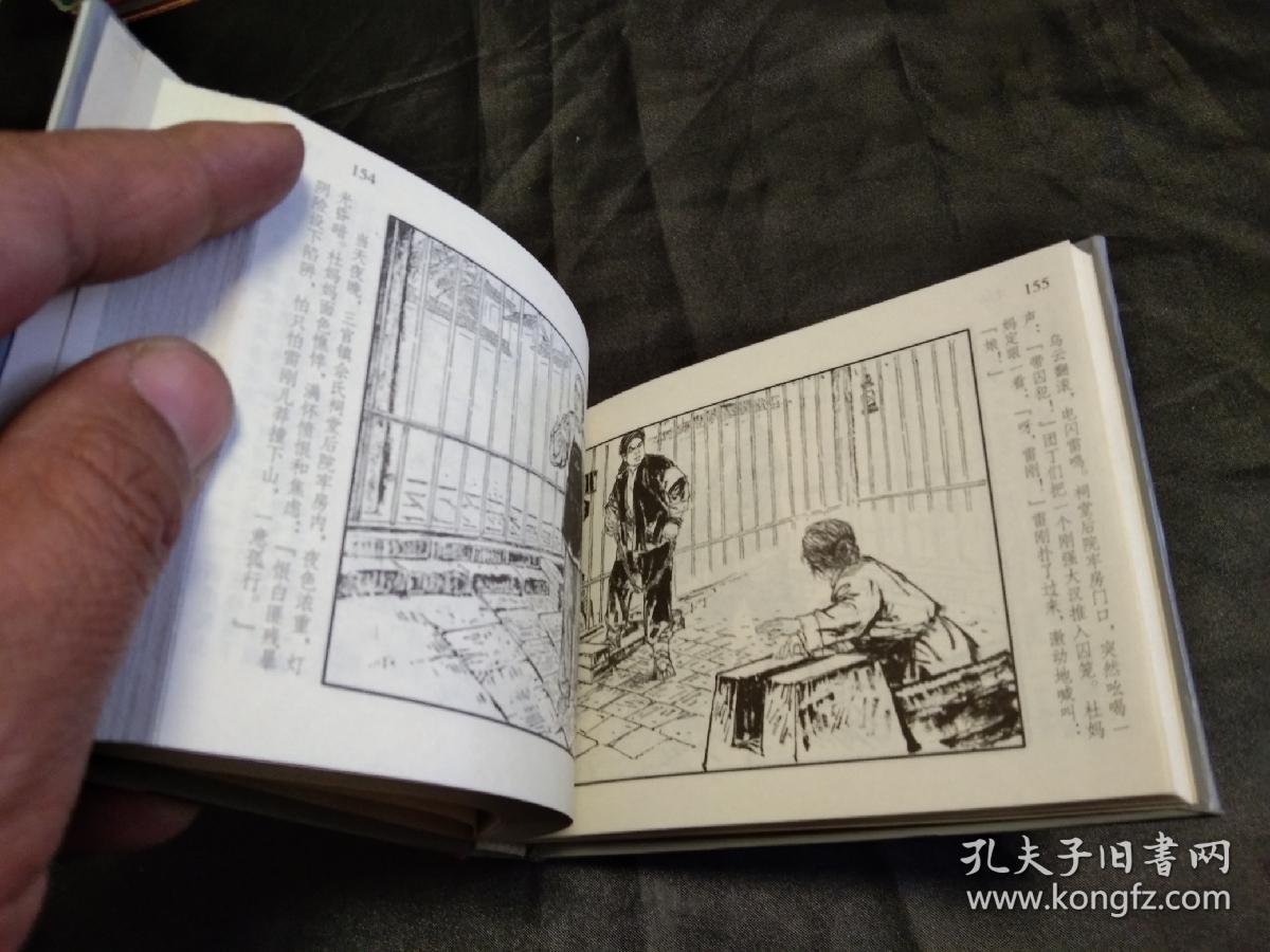 连环画-《杜鹃山》-画家吕建陶签名铃印本 保真签名本!