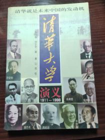 情华大学演义1911~1998