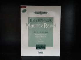 拉威尔钢琴作品集：悼念公主的帕凡舞曲（原版引进）