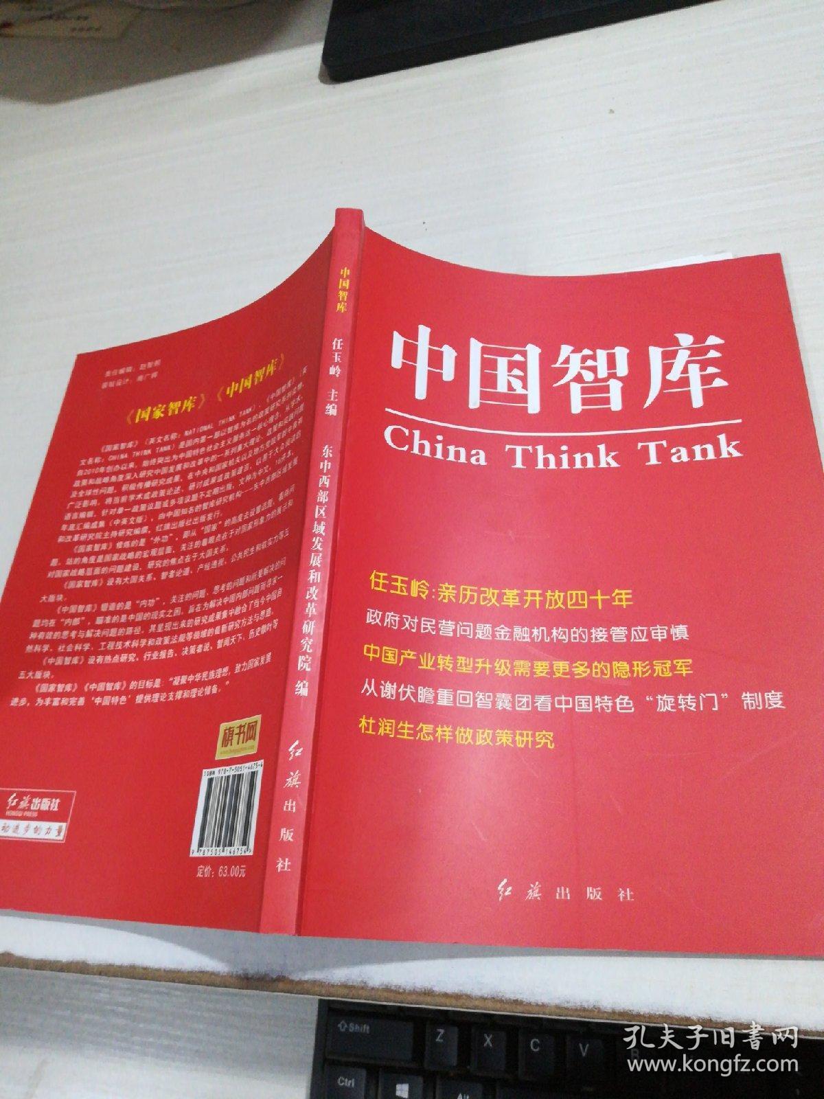 中国智库(第15辑)