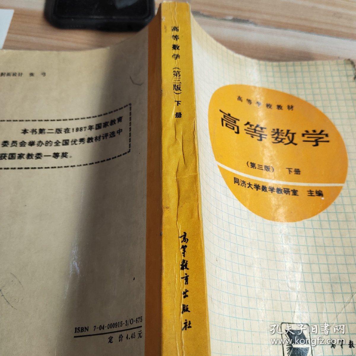 高等数学第三版 下册