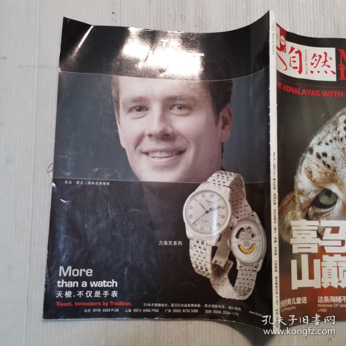 人与自然 2007年第11期