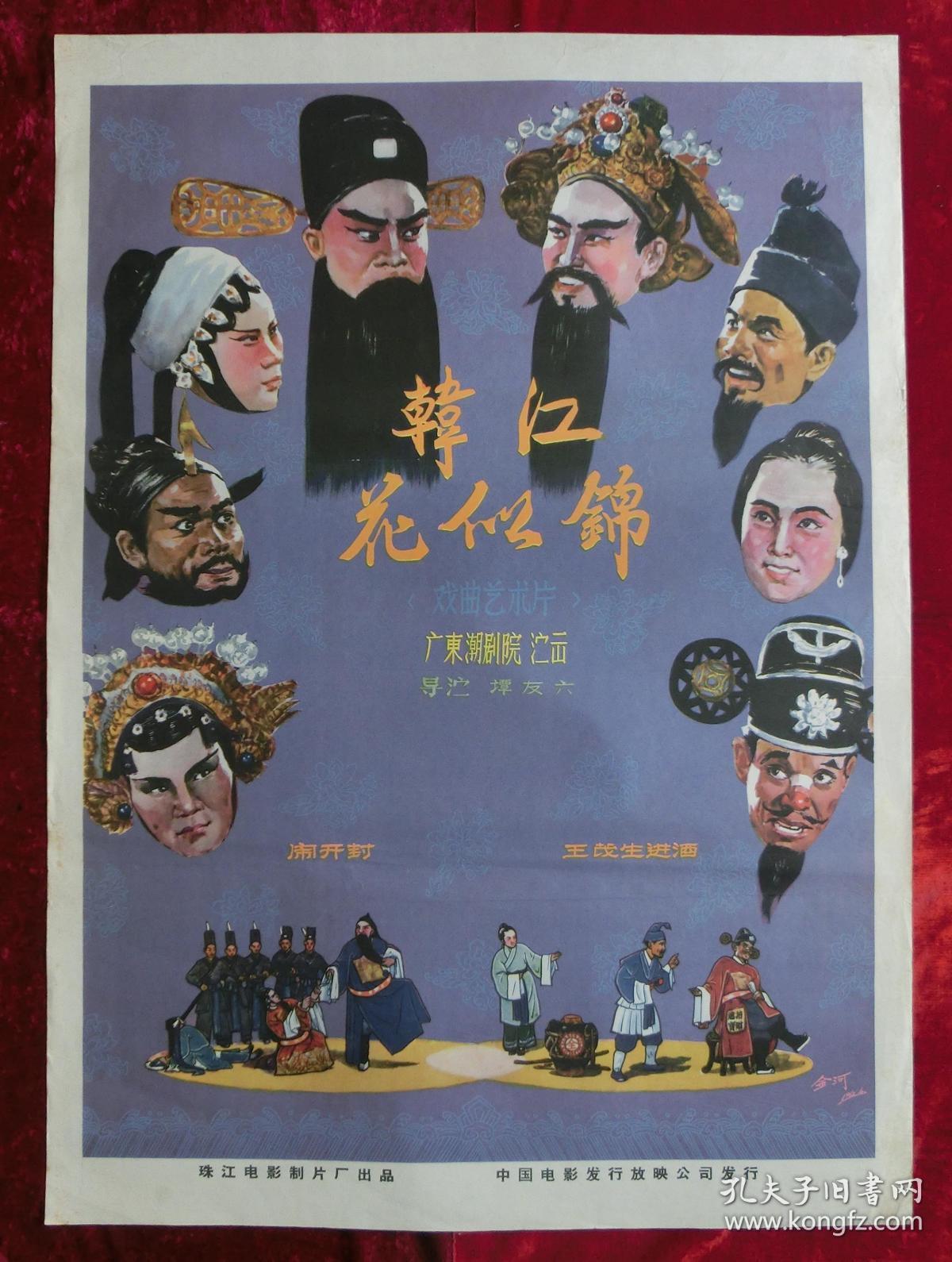 1开电影海报:韩江花似锦(1962年上映)