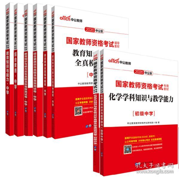 高中化学教师招聘_2016 中学化学 教师招聘考试历年真题解析及押题试卷 学科专业知识 最新版(4)