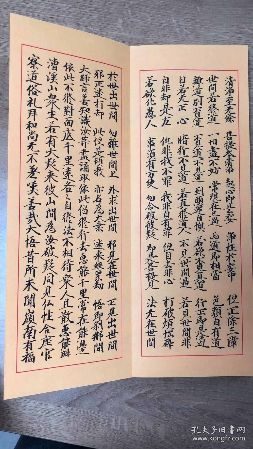 敦博本六祖坛经