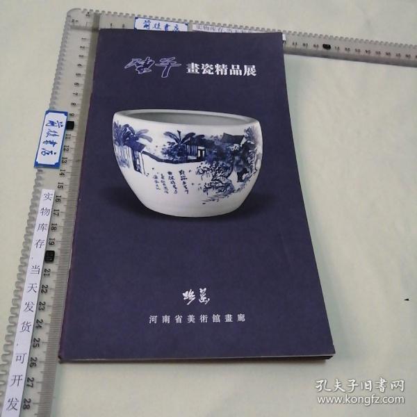 [陈平画] 图书价格_书籍图片_网购评论_孔夫子旧书网