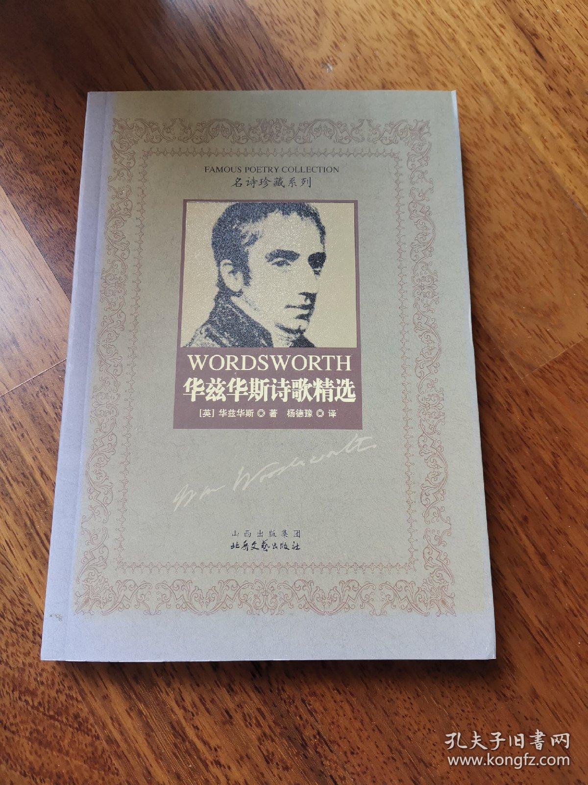 华兹华斯诗歌精选