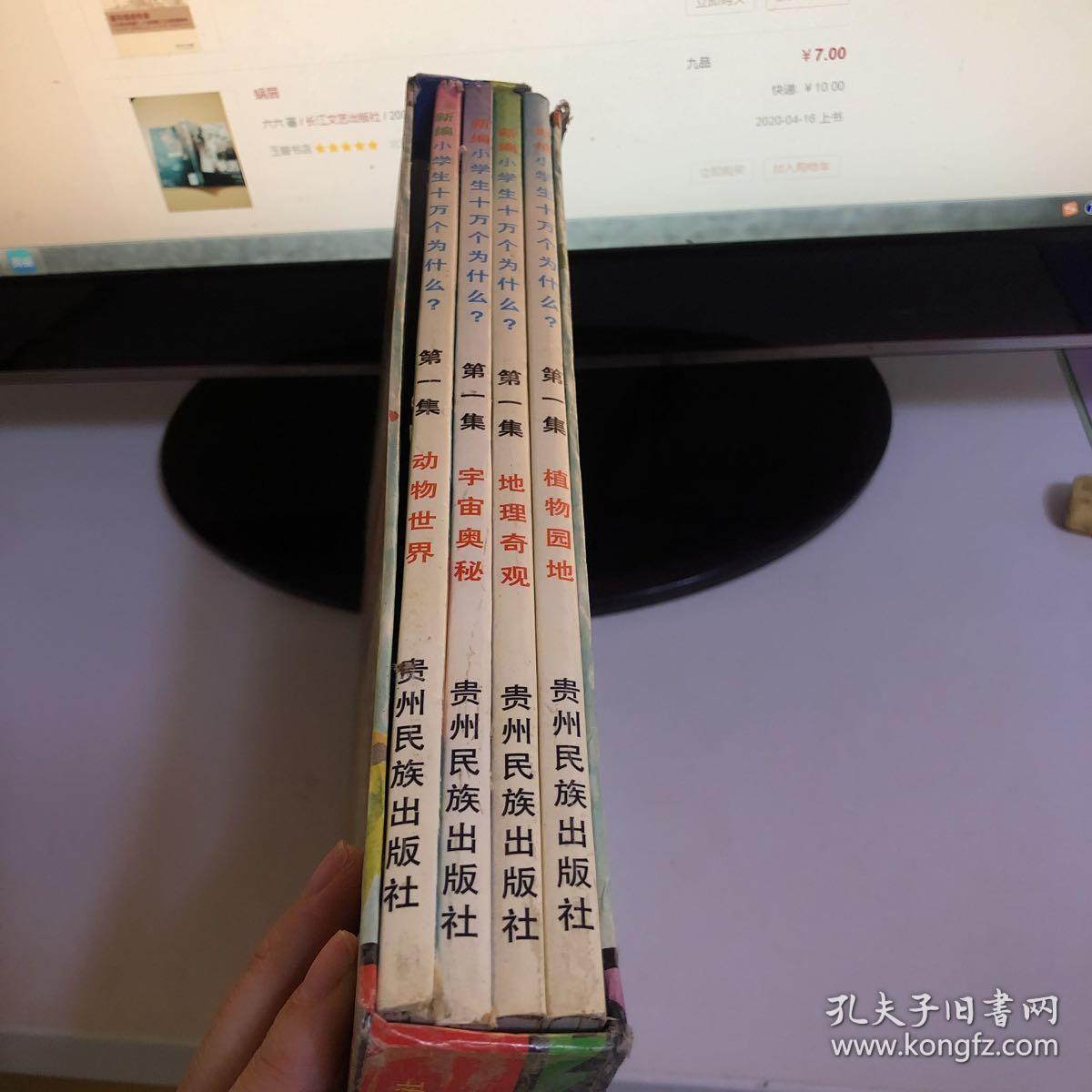 新编小学生十万个为什么彩绘本第一集