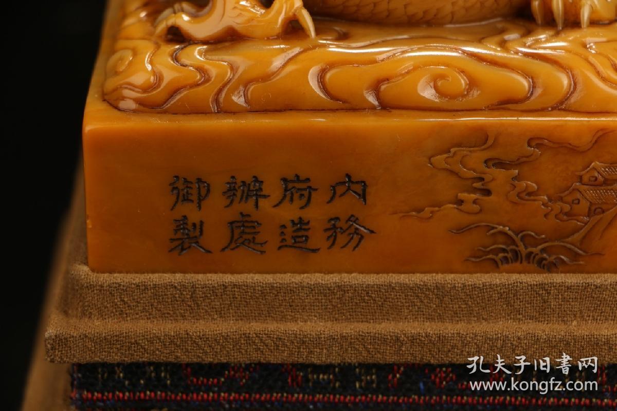 清内务府造办处寿山田黄石龙钮四方印