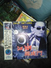 經典電影碟片光盤vcd  2碟 周潤發 江湖龍虎斗