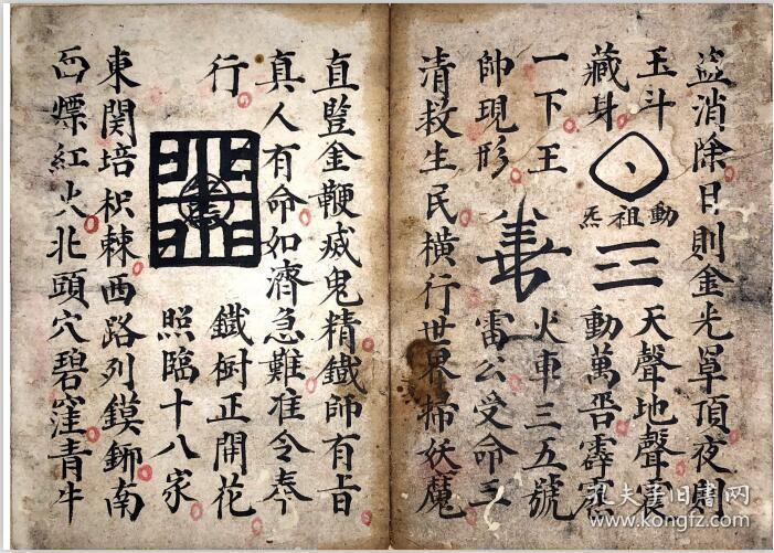 b1144 清中期道法真传符咒,正统正一道法系列《先天王温二将海科》装