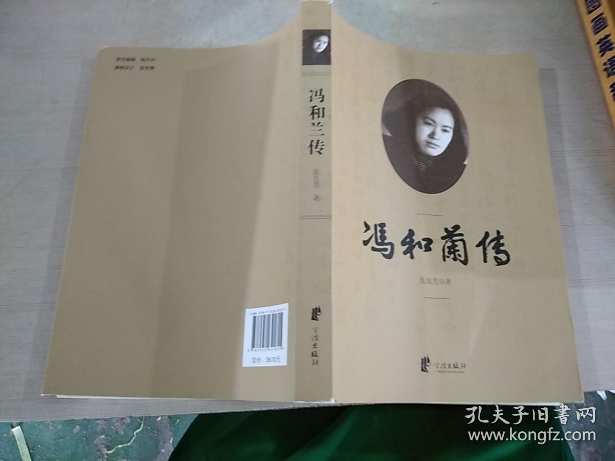 冯和兰传