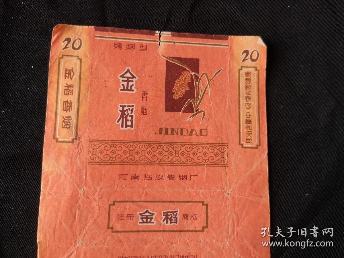 金稻 香烟 河南临汝卷烟厂