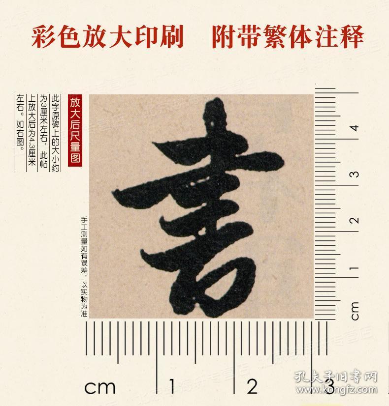 彩色放大本中国碑帖 繁体旁注 孙宝文 赵体赵孟俯行书毛笔字帖书法