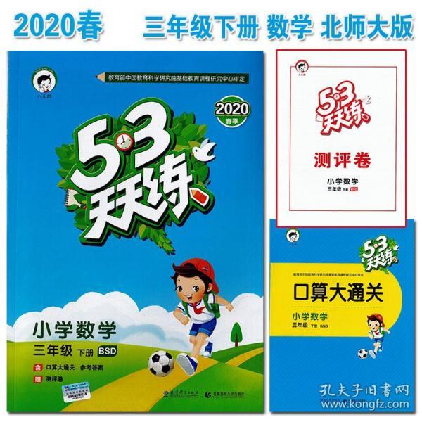 初二数学教辅书（《53天天练》八年级）的简单介绍