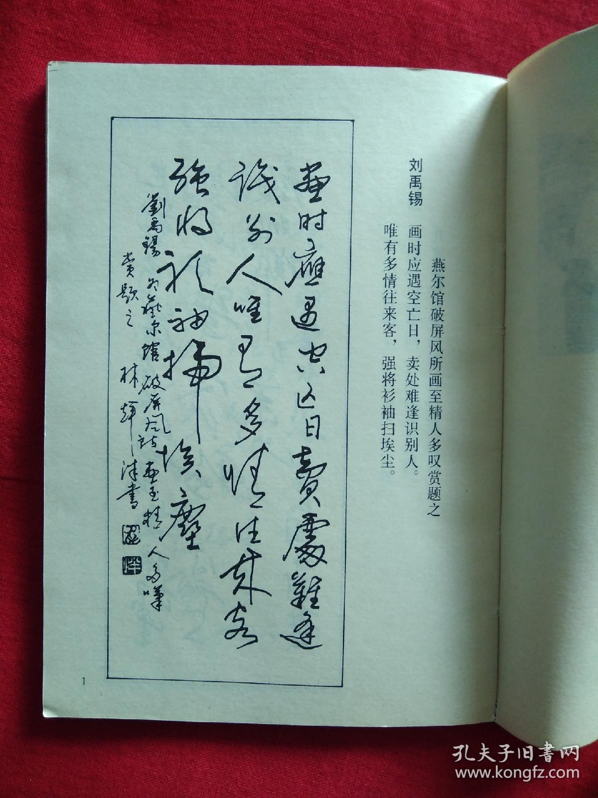 钢笔行草书题画诗绝句百首