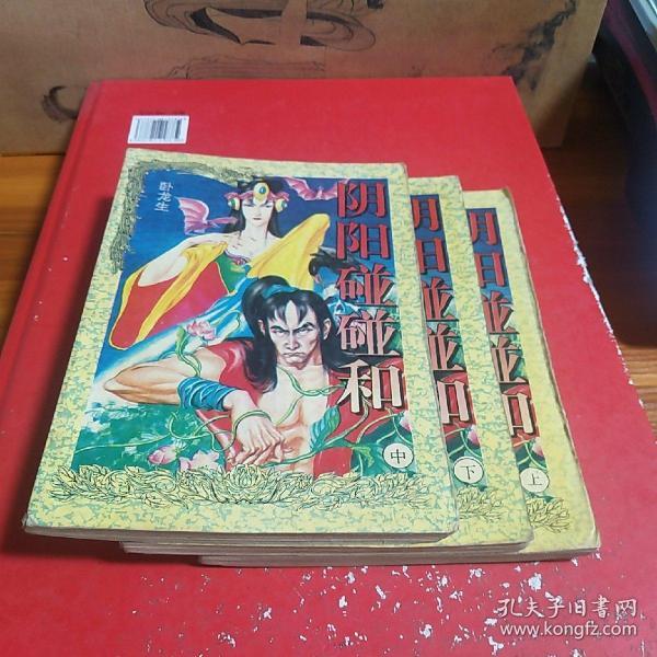 阳阳碰碰和(上中下册)