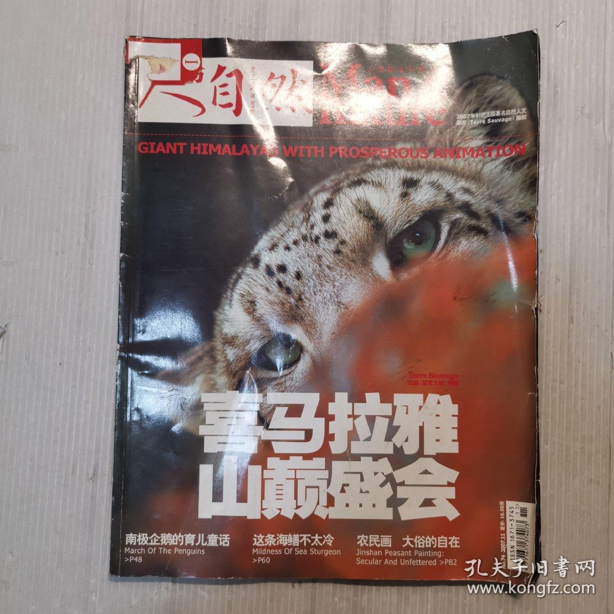 人与自然 2007年第11期