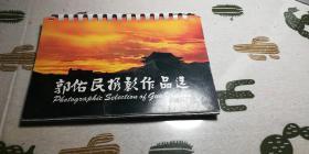 郭佑民摄影作品选