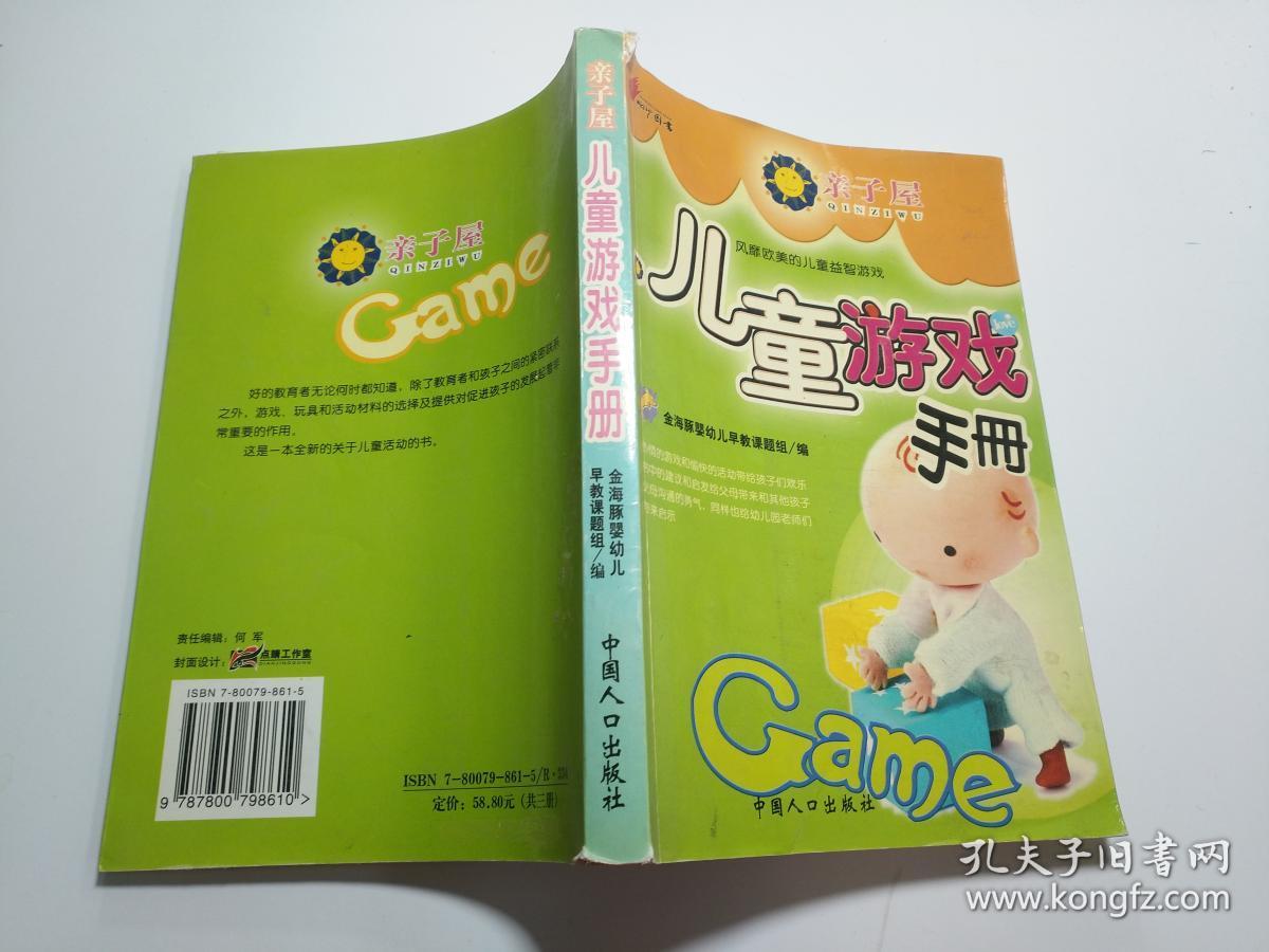 儿童游戏手册
