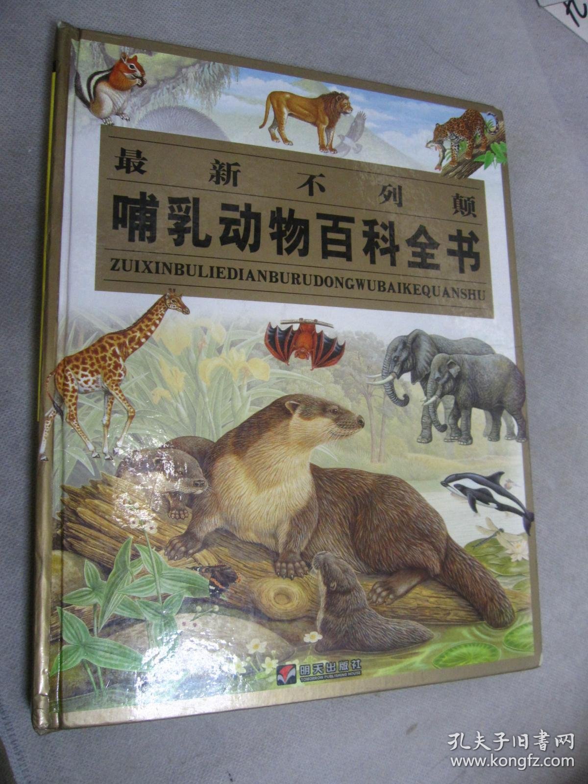 最新不列颠哺乳动物百科全书