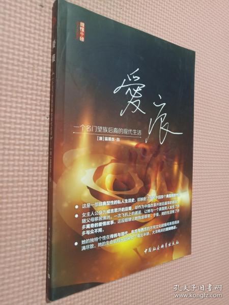 爱痕.[澳]露易丝·白 著 中国社会科学出版社 2012 平装五洲图书