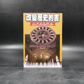 台湾联经版 唐斯博士《改变历史的书》（锁线胶订）
