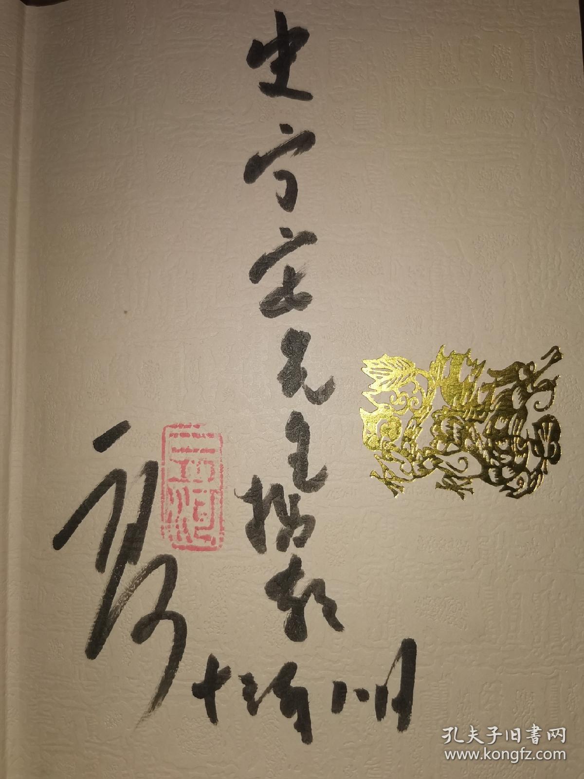 二月河文集(全十三卷)签名本