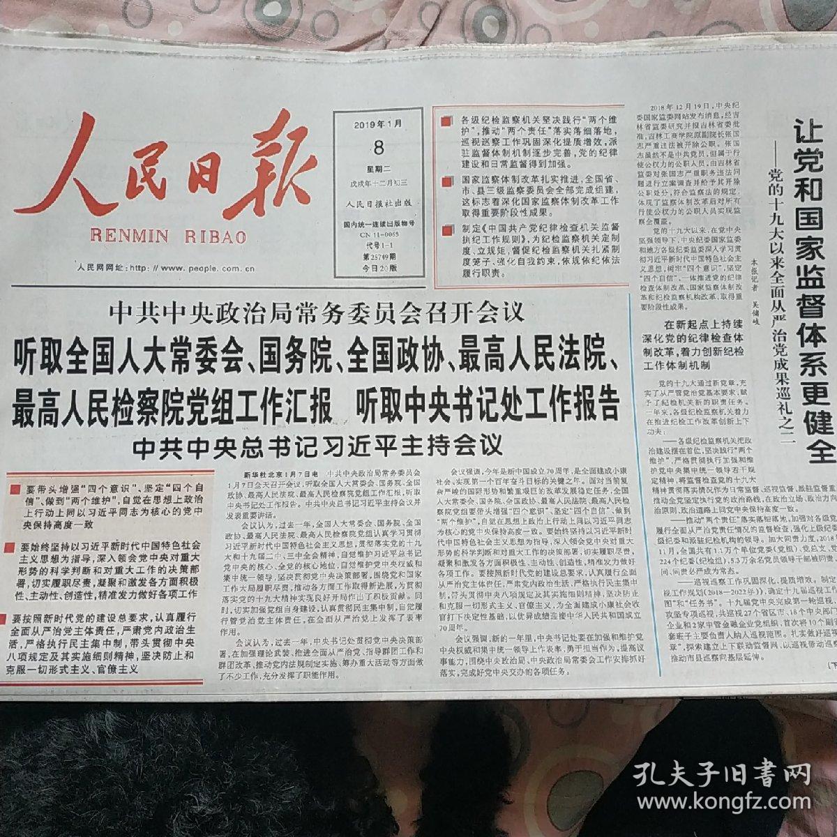 人民日报2019年1月8日