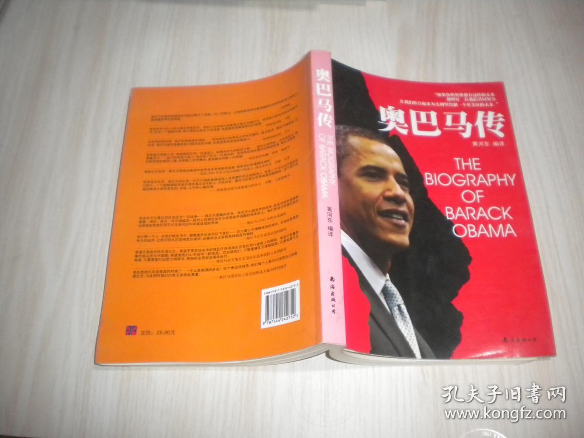 奥巴马传