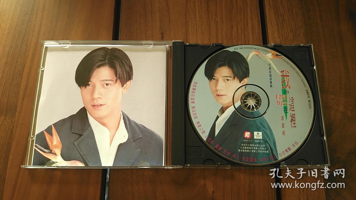 郭富城 我的开始在这里 早期国内原版引进cd 金典钢印