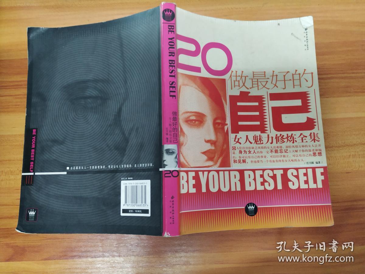 做最好的自己 女人魅力修炼全集