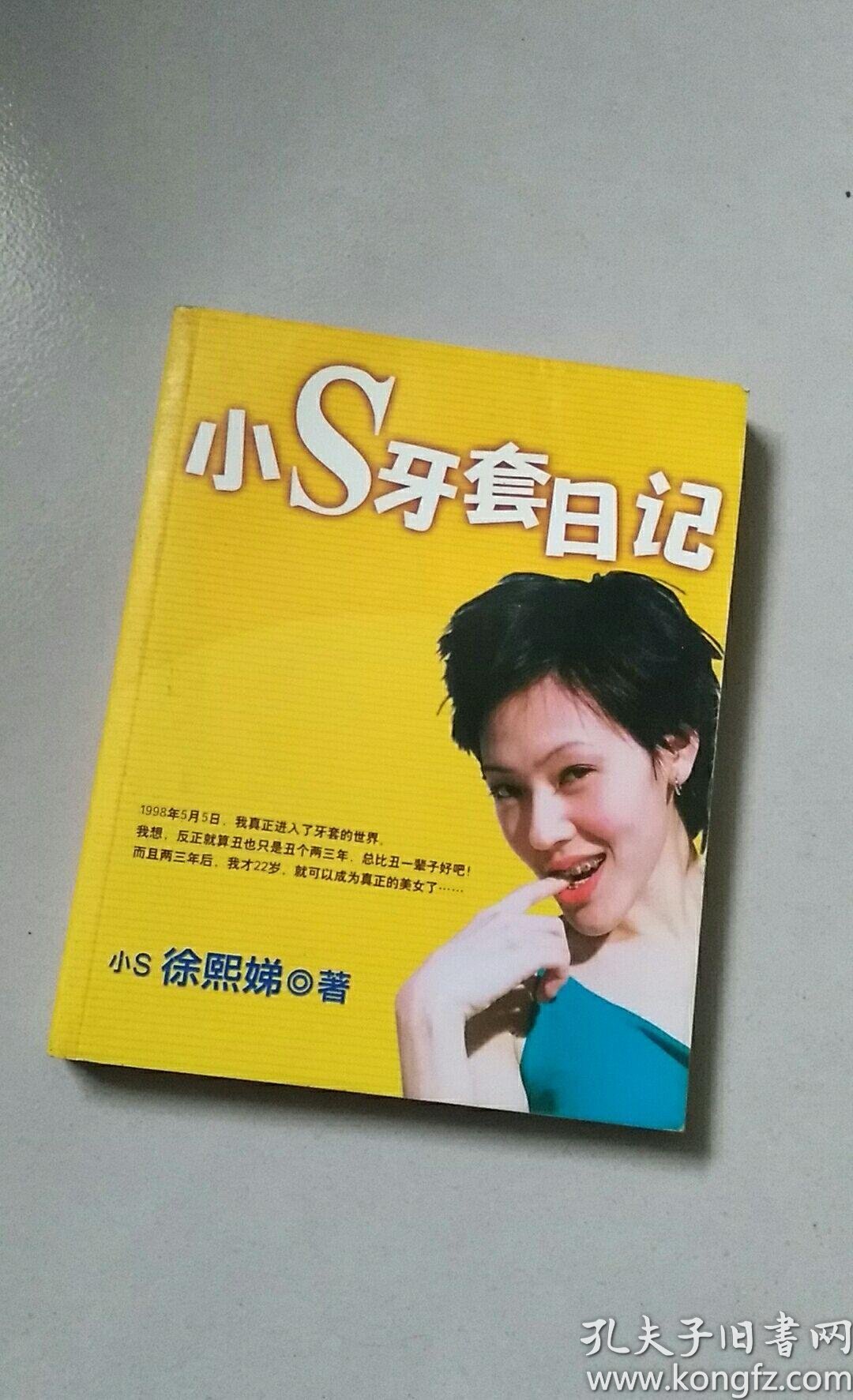 小s牙套日记
