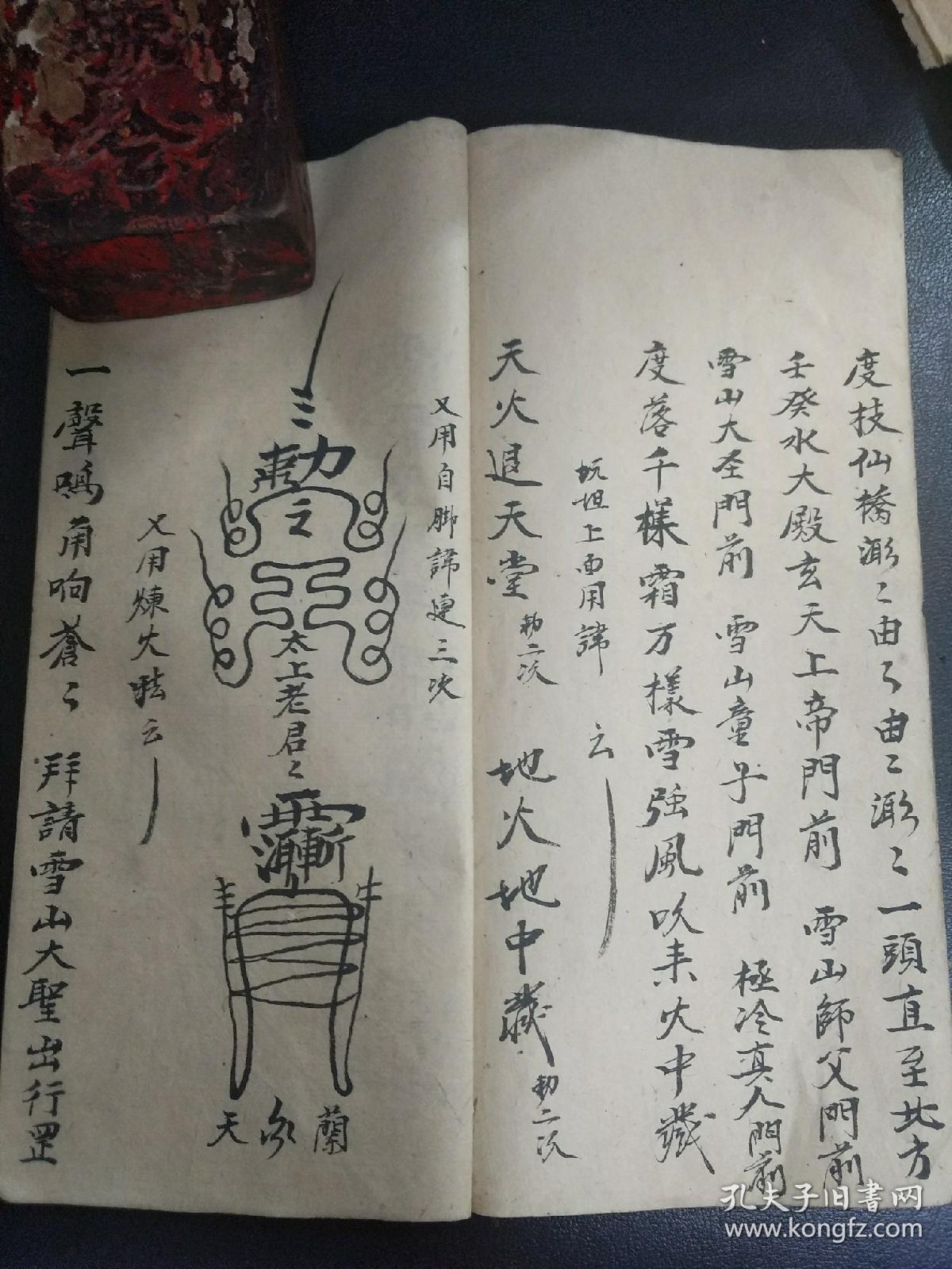 b1096浙江闾山开火法咒全书即过火炼属于显法的内容