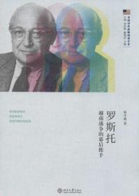 羅斯托 楊冬燕 著 新華文軒網絡書店 正版圖書