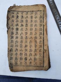大开本，财神宝懴，上中卷