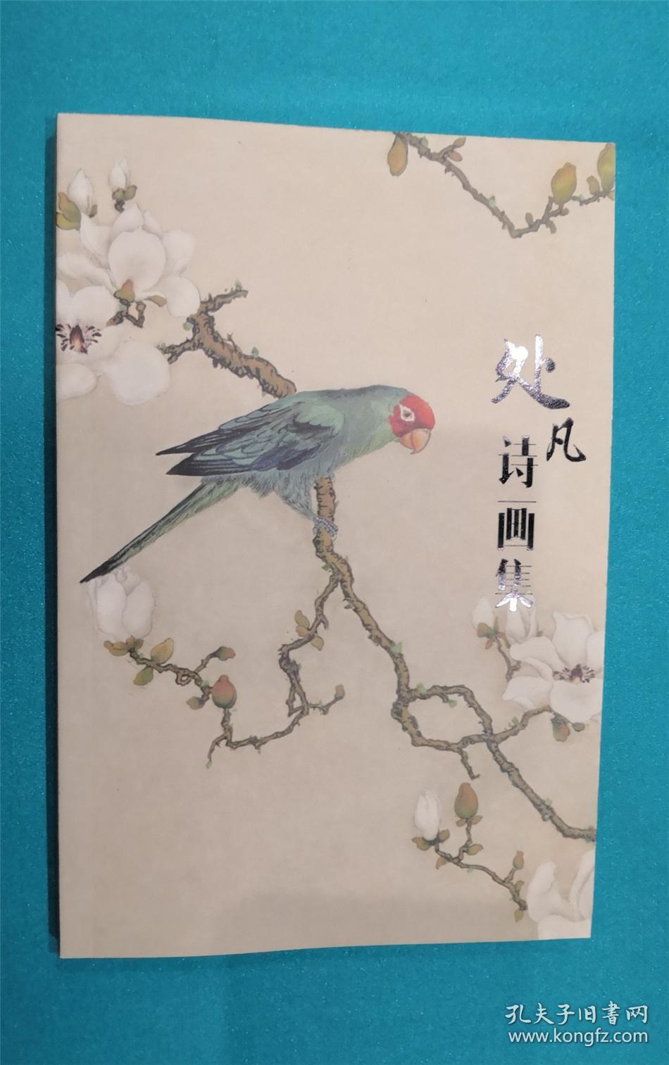 河北画家王立成处凡工笔画作茶梅班鸠得自画家本人绝对保真