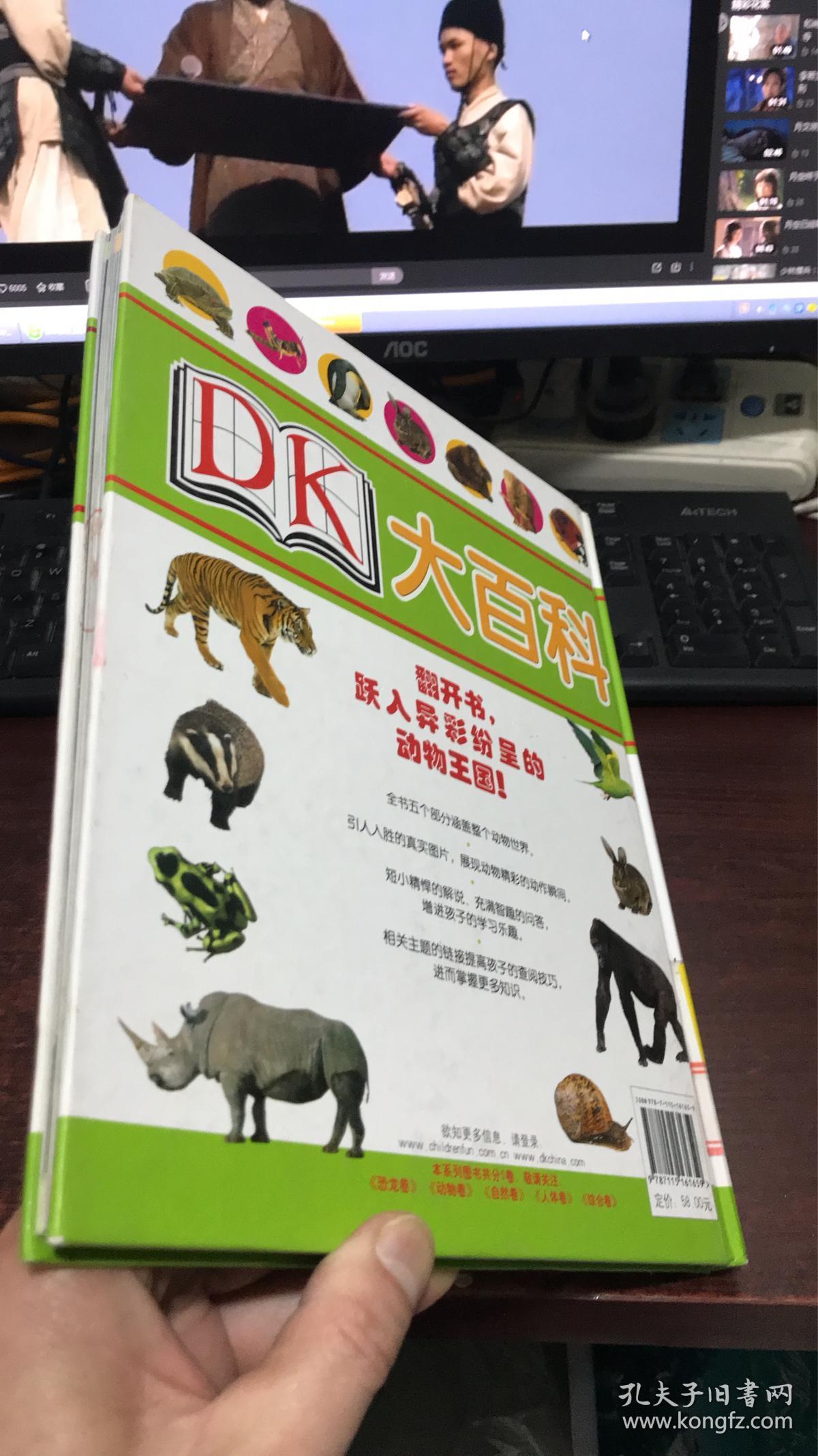 dk大百科:动物卷