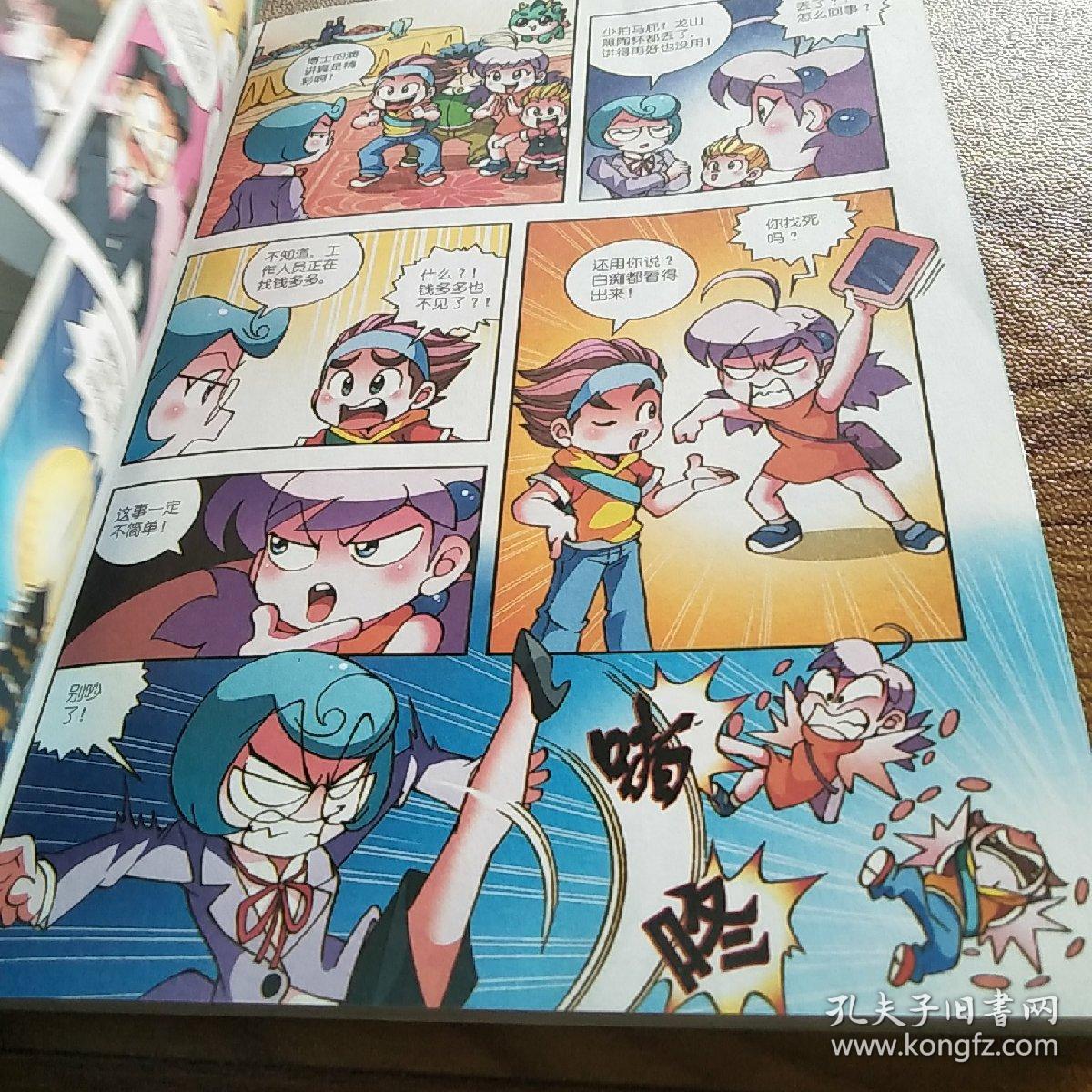 我的第一本大中华寻宝漫画书 山东寻宝记